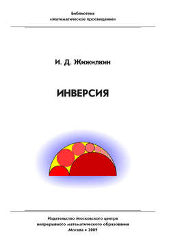 Инверсия