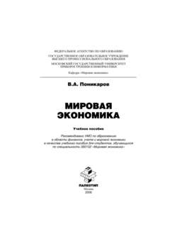 Мировая экономика