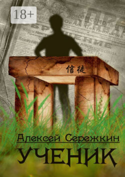 Ученик