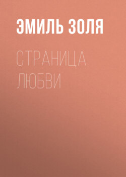 Страница любви