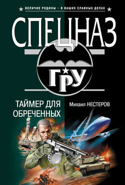 Таймер для обреченных