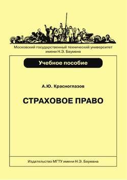 Страховое право