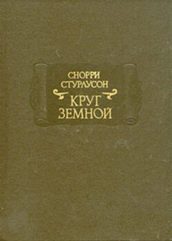 Круг Земной