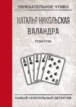 Гузи-гузи