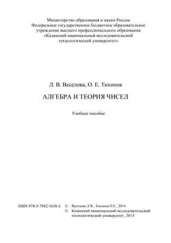 Алгебра и теория чисел