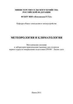Метеорология и климатология