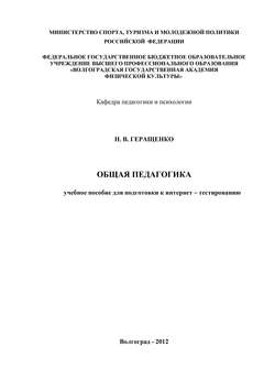 Общая педагогика