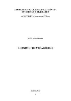 Психология управления