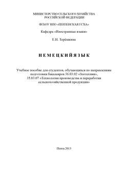 Немецкий язык