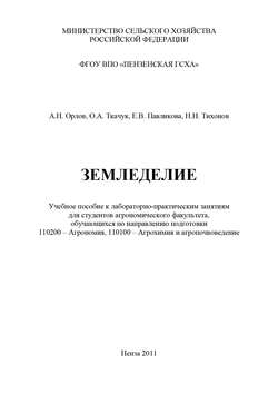 Земледелие