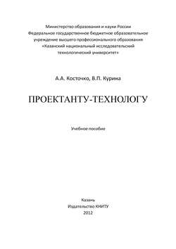 Проектанту-технологу