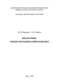 Философия. Учебно-методический комплекс