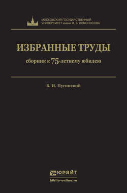 Избранные труды