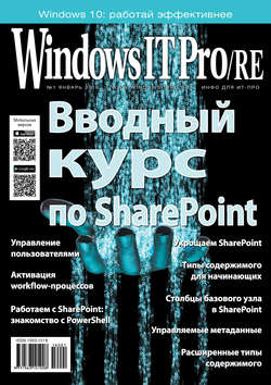 Windows IT Pro/RE №01/2016