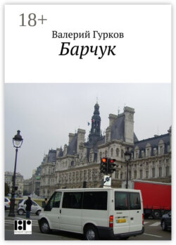 Барчук