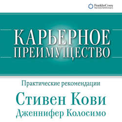 Карьерное преимущество: Практические рекомендации