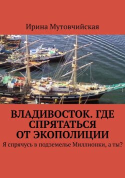 Экологическая полиция. Печать князя Агуды, тайный город Чжень
