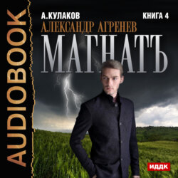 Магнатъ