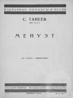 Менуэт
