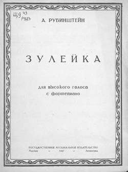 Зулейка