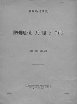 Прелюдия, хорал и фуга