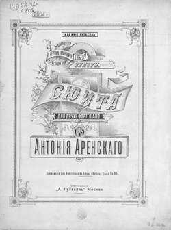 Сюита для 2-х фортепьяно