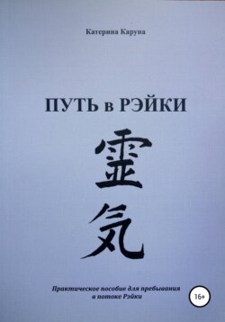 Путь в Рэйки