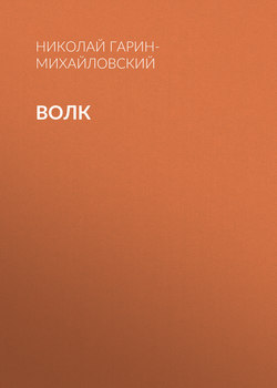 Волк
