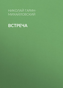 Встреча