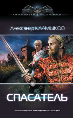 Спасатель