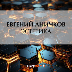 Эстетика