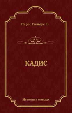 Кадис