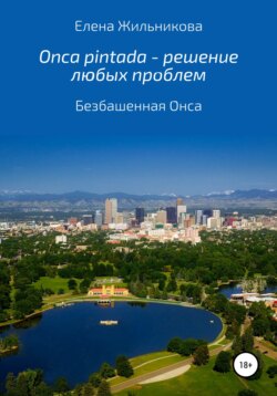 Клыки и правосудие