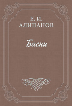 Басни