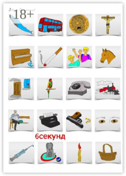 6 секунд