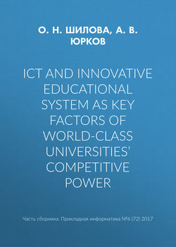 ICT and innovative educational system as key factors of world-class universities’ competitive power