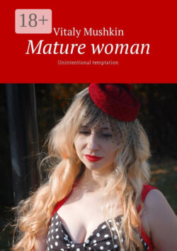 Mature woman. Unintentional temptation