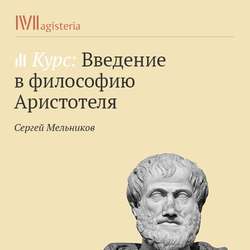«Метафизика». Учение о четырех причинах