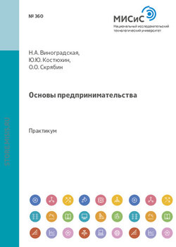 Основы предпринимательства