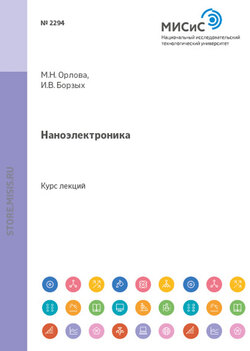 Наноэлектроника