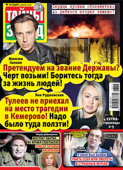 Тайны звезд №15/2018