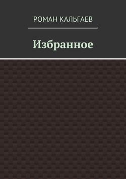 Избранное
