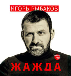 Жажда