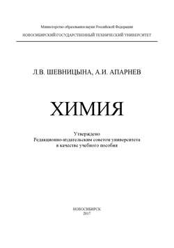 Химия