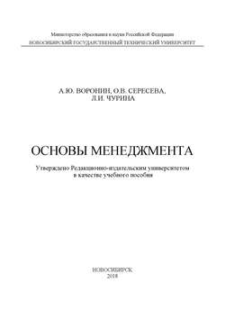 Основы менеджмента