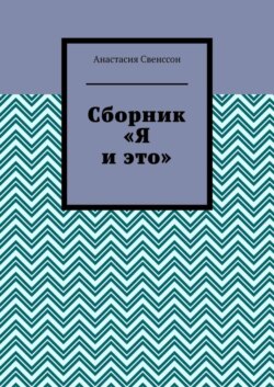 Сборник