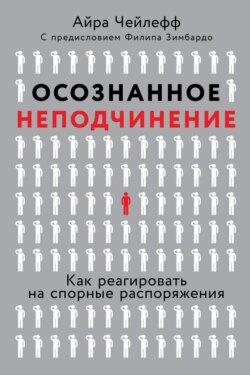 Осознанное неподчинение. Как реагировать на спорные распоряжения