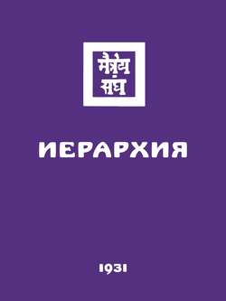 Иерархия
