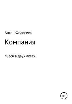 Компания