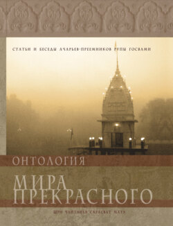 Онтология мира прекрасного